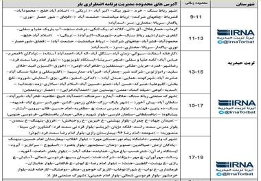 اعلام جزییات برنامه قطعی برق در مناطق مختلف تربت حیدریه