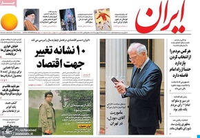 گزیده روزنامه های 14 بهمن 1398