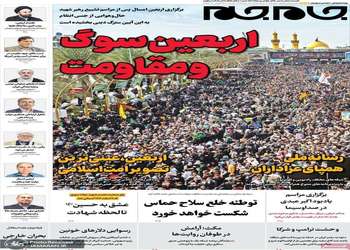 گزیده روزنامه های 12 مرداد 1405