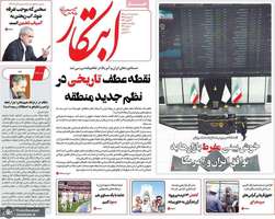 گزیده روزنامه های 2 تیر 1405