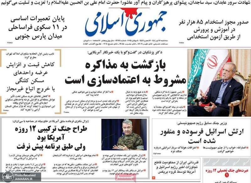 گزیده روزنامه های 17 تیر 1404