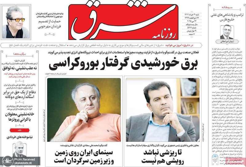 گزیده روزنامه های 3 خرداد 1404