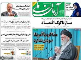 گزیده روزنامه های 2 مهر 1404