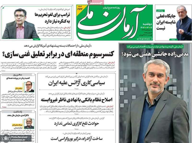 گزیده روزنامه های 12 خرداد 1404