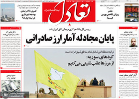 گزیده روزنامه های 29 مهر 1398
