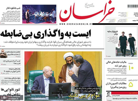 گزیده روزنامه های 5 خرداد 1404