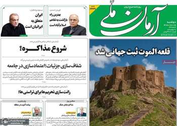 گزیده روزنامه های 5 مرداد 1405