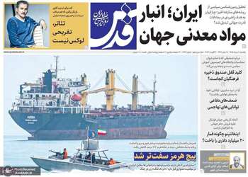گزیده روزنامه های 11 مرداد 1405