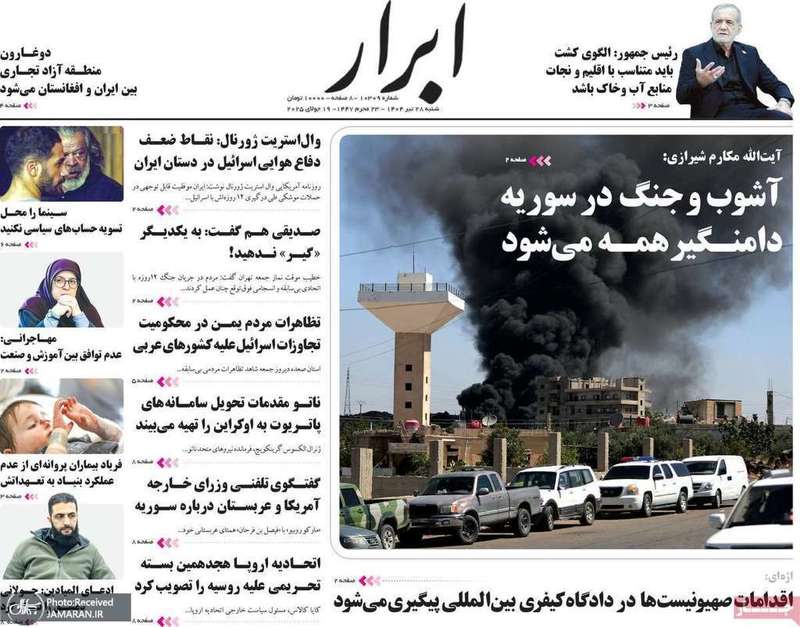 گزیده روزنامه های 28 تیر 1404