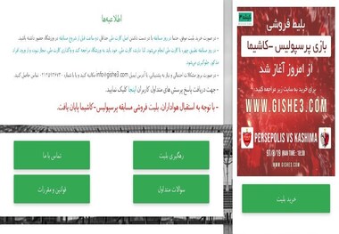  بلیت‌فروشی فینال لیگ قهرمانان آسیا به پایان رسید! + عکس
