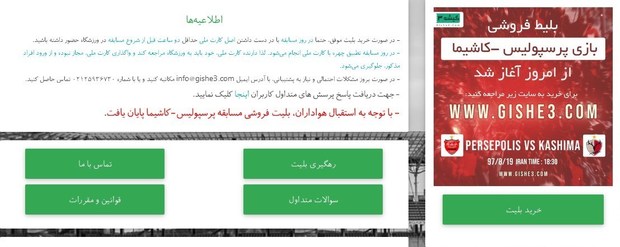  بلیت‌فروشی فینال لیگ قهرمانان آسیا به پایان رسید! + عکس
