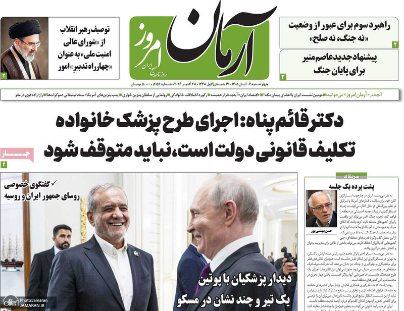  گزیده روزنامه های 6 آبان 1405 