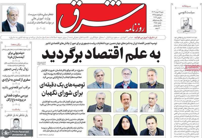 گزیده روزنامه های 19 خرداد 1403