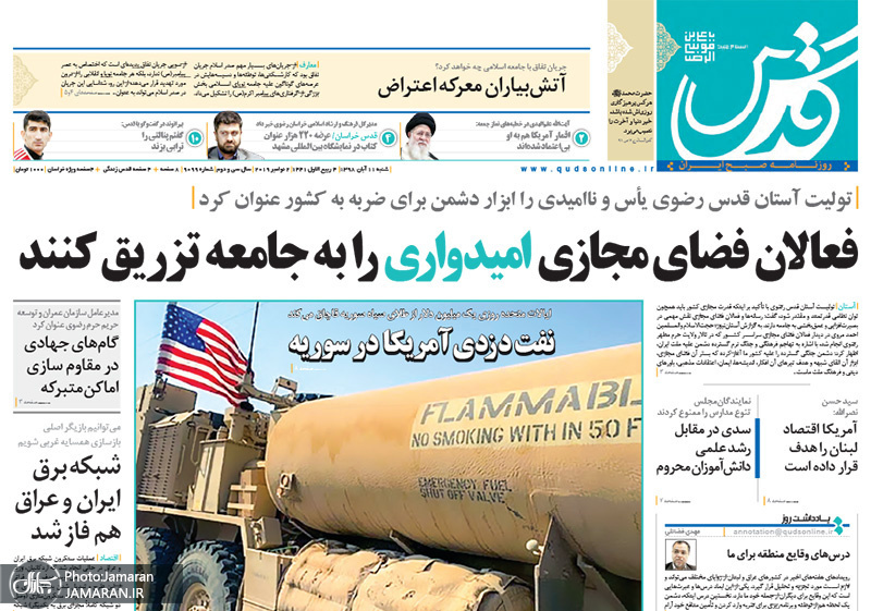 گزیده روزنامه های 11 آبان 1398