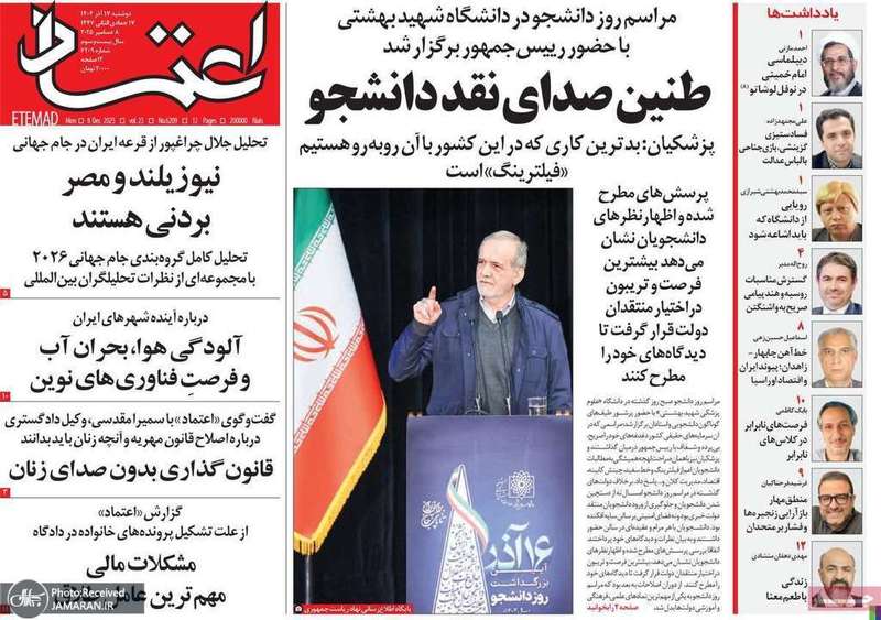 گزيده روزنامه های 17 آذر 1404