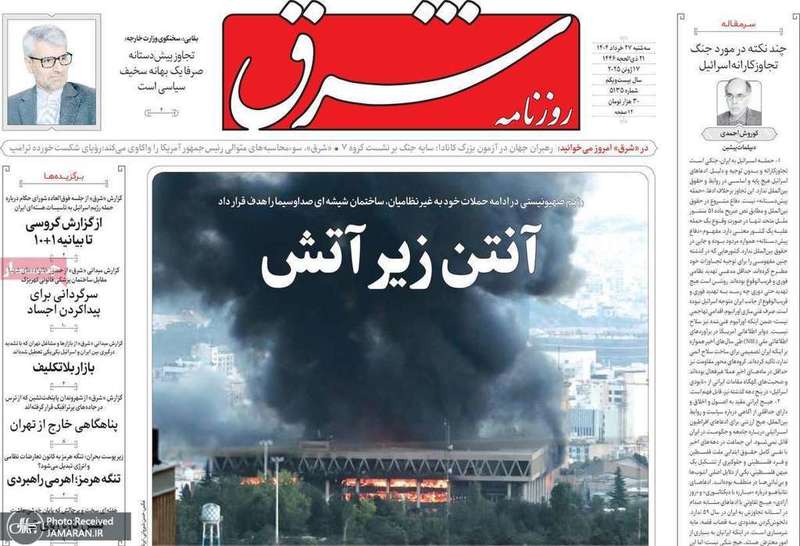 گزيده روزنامه های 27 خرداد 1404