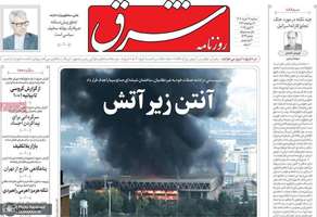 گزيده روزنامه های 27 خرداد 1404