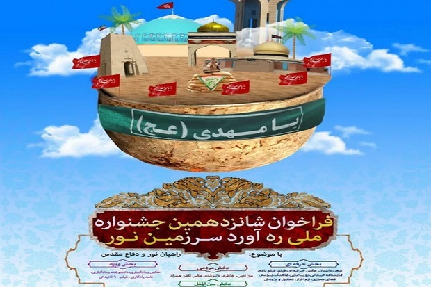 آثار ارسالی جشنواره ره آورد سرزمین نور رشد 57 درصد رشد دارد