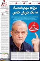 گزیده روزنامه های 25 خرداد 1405