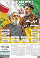 گزیده روزنامه های 27 خرداد 1405