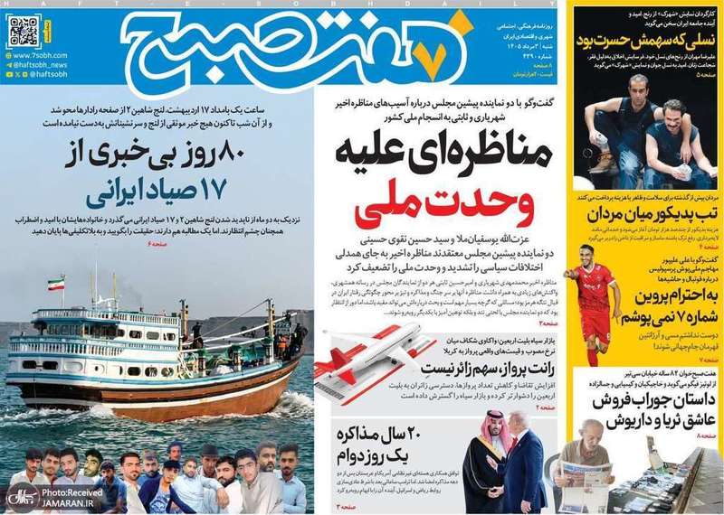 گزيده روزنامه های 3 مرداد 1405