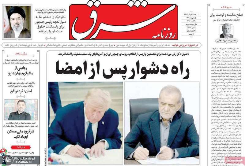 گزیده روزنامه های 30 خرداد 1405