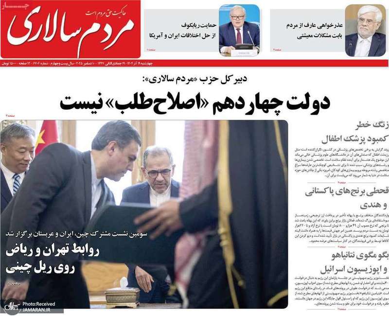 گزيده روزنامه های 19 آذر 1404