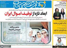 گزیده روزنامه های 16مهر 1404