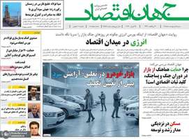 گزيده روزنامه های 5 اردیبهشت 1405