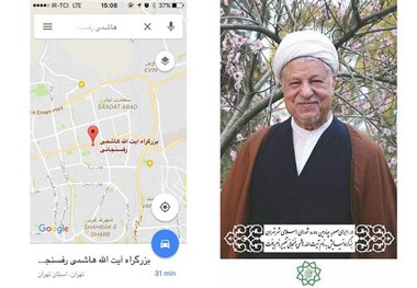 نام بزرگراه آیت‌الله هاشمی رفسنجانی در گوگل ثبت شد