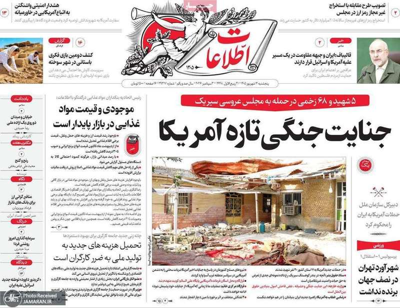 گزیده روزنامه های 12 شهریور 1405