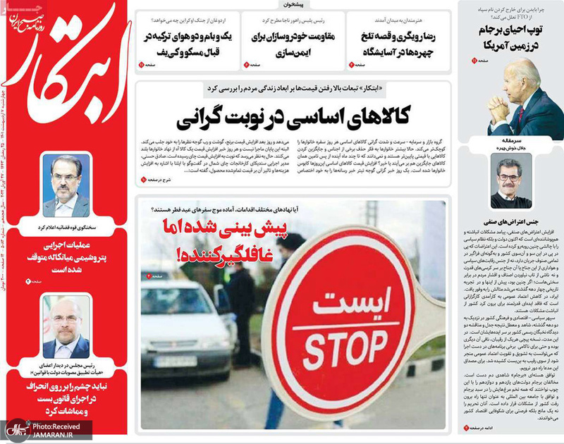 گزیده روزنامه های 7 اردیبهشت 1401