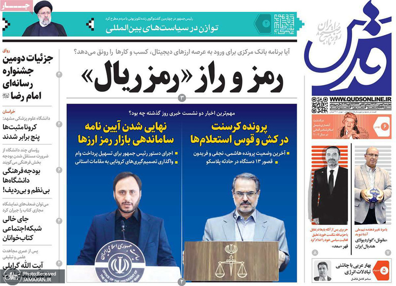 گزیده روزنامه های 6 بهمن 1400