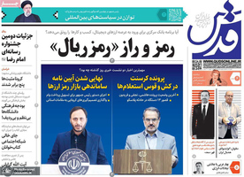 گزیده روزنامه های 6 بهمن 1400