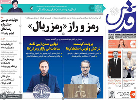 گزیده روزنامه های 6 بهمن 1400