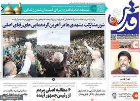 گزیده روزنامه های 7 تیر 1403