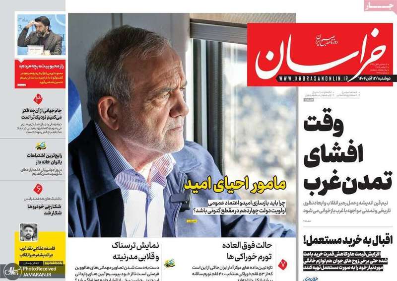 گزیده روزنامه های 12 آبان 1404
