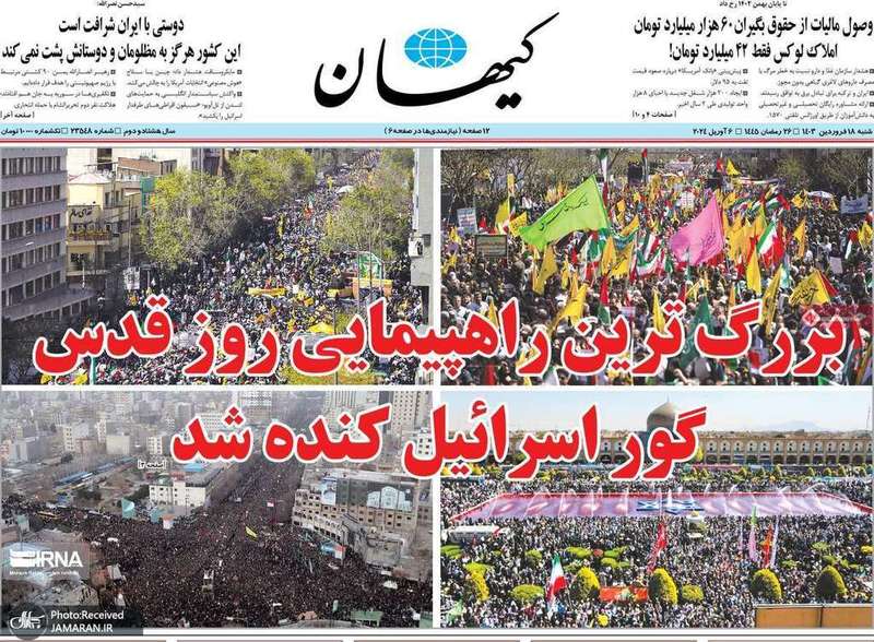 گزیده روزنامه های 18 فروردین 1403