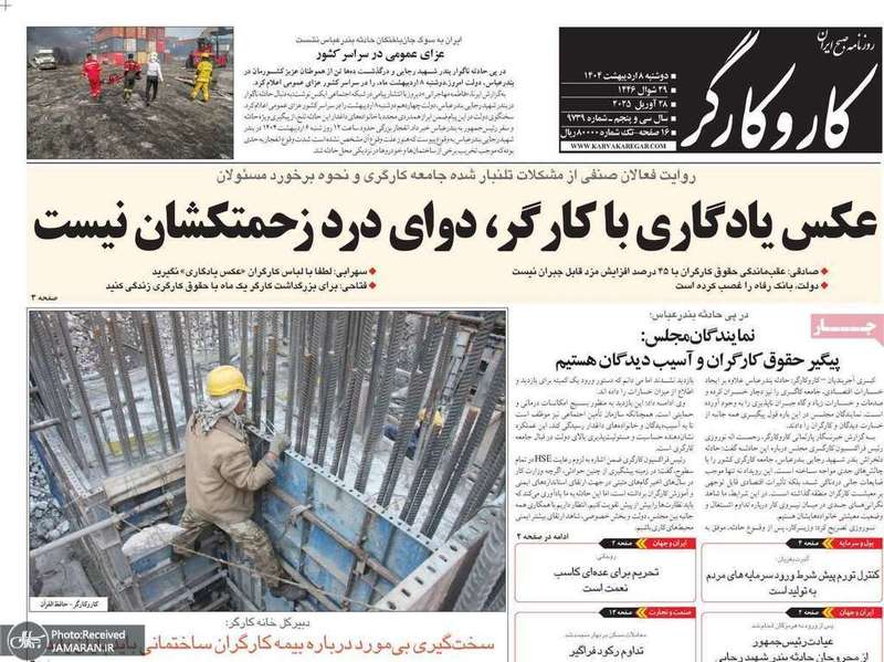 گزیده روزنامه های 8 اردیبهشت 1404