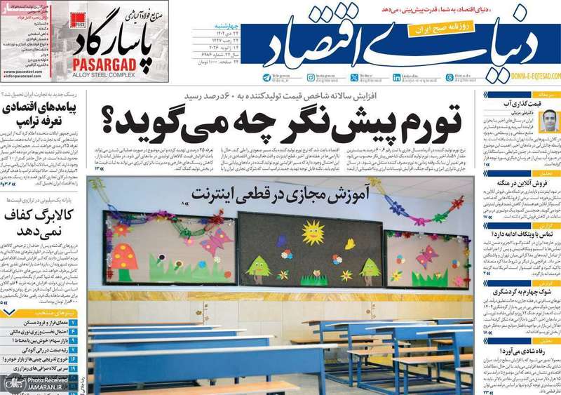 گزیده روزنامه های 24 دی 1404