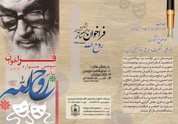 فراخوان سومین جشنواره تئاتر روح الله منتشر شد