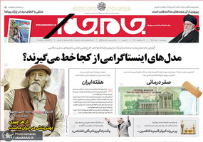 گزیده روزنامه های 10 مرداد 1398
