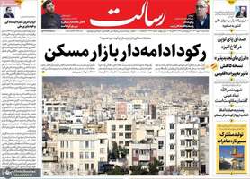 گزیده روزنامه های 13 مهر 1404