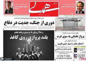 گزیده روزنامه های 18 فروردین 1404