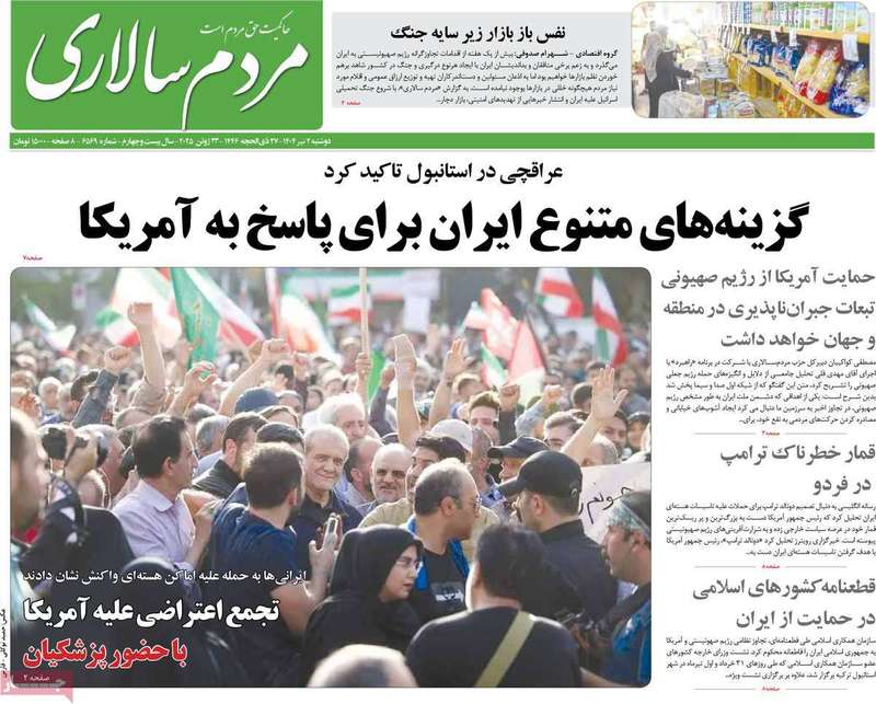 گزیده روزنامه های 2 تیر 1404 