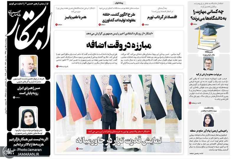 گزیده روزنامه های 25 مهر 1398