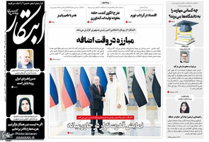 گزیده روزنامه های 25 مهر 1398