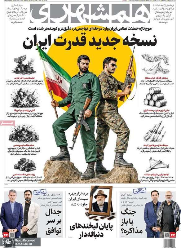 گزيده روزنامه های 3 مرداد 1405