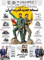 گزيده روزنامه های 3 مرداد 1405