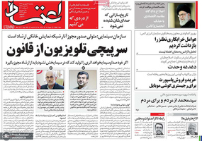 گزیده روزنامه های 17 شهریور 1399
